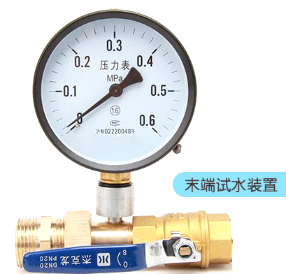 喷水末端试水接头