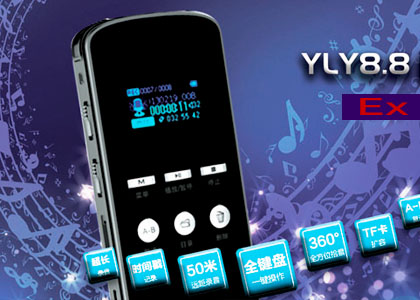 防爆录音笔YLY8.8