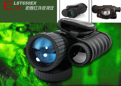 防爆夜视仪LST650EX