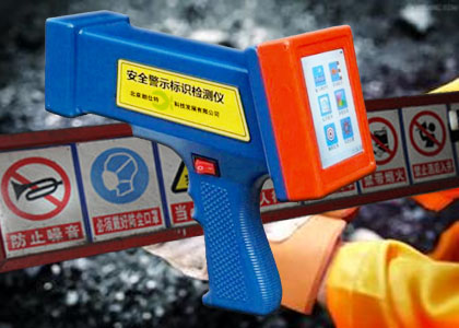 安全警示标志检测仪