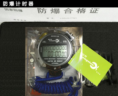 防爆计时器LST60Ex
