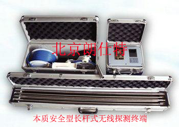 本质安全型长杆式无线探测终端