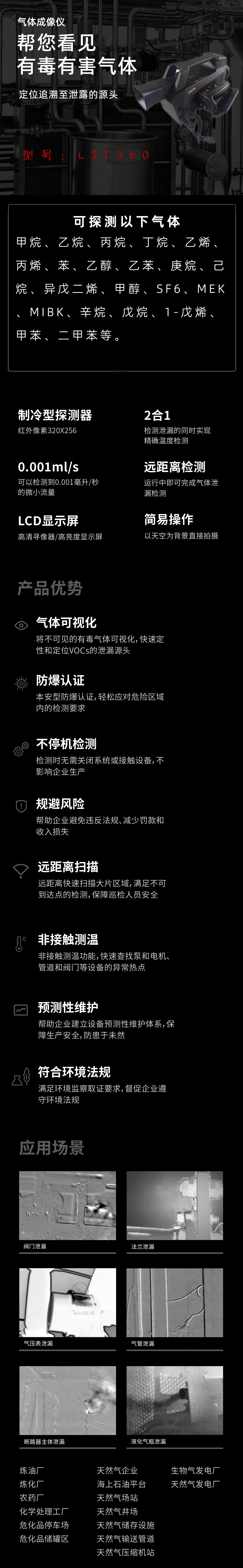 防爆气体泄漏红外成像仪，本安气体泄漏红外成