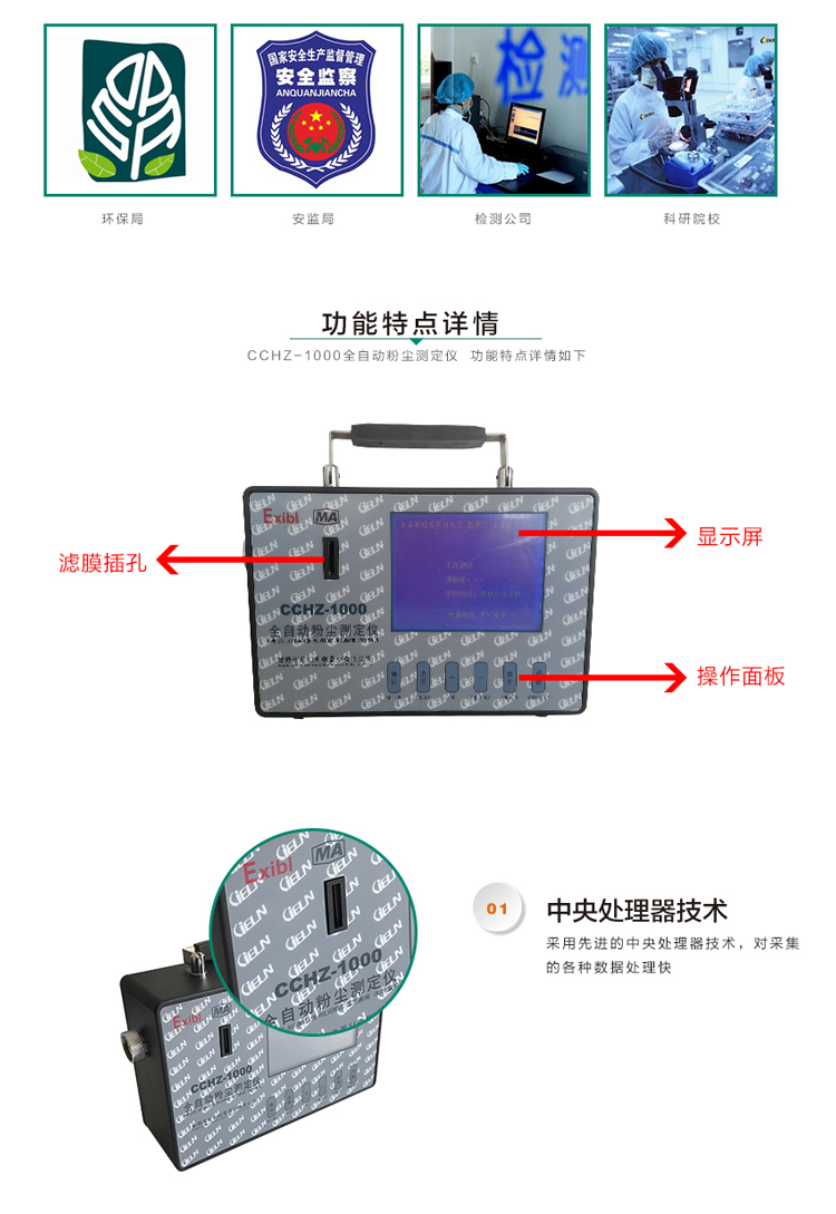 直读式粉尘浓度检测仪CCHZ-1000