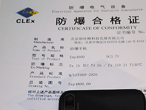 华为有防爆手机吗？