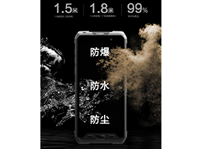 防水防爆手机EXP2020