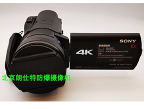 动火录像防爆摄像机　EXdv2100