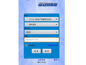 便携式安监通/移动执法终端/移动安监通KJD3.7