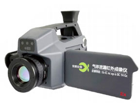 防爆气体泄漏红外成像仪LST360