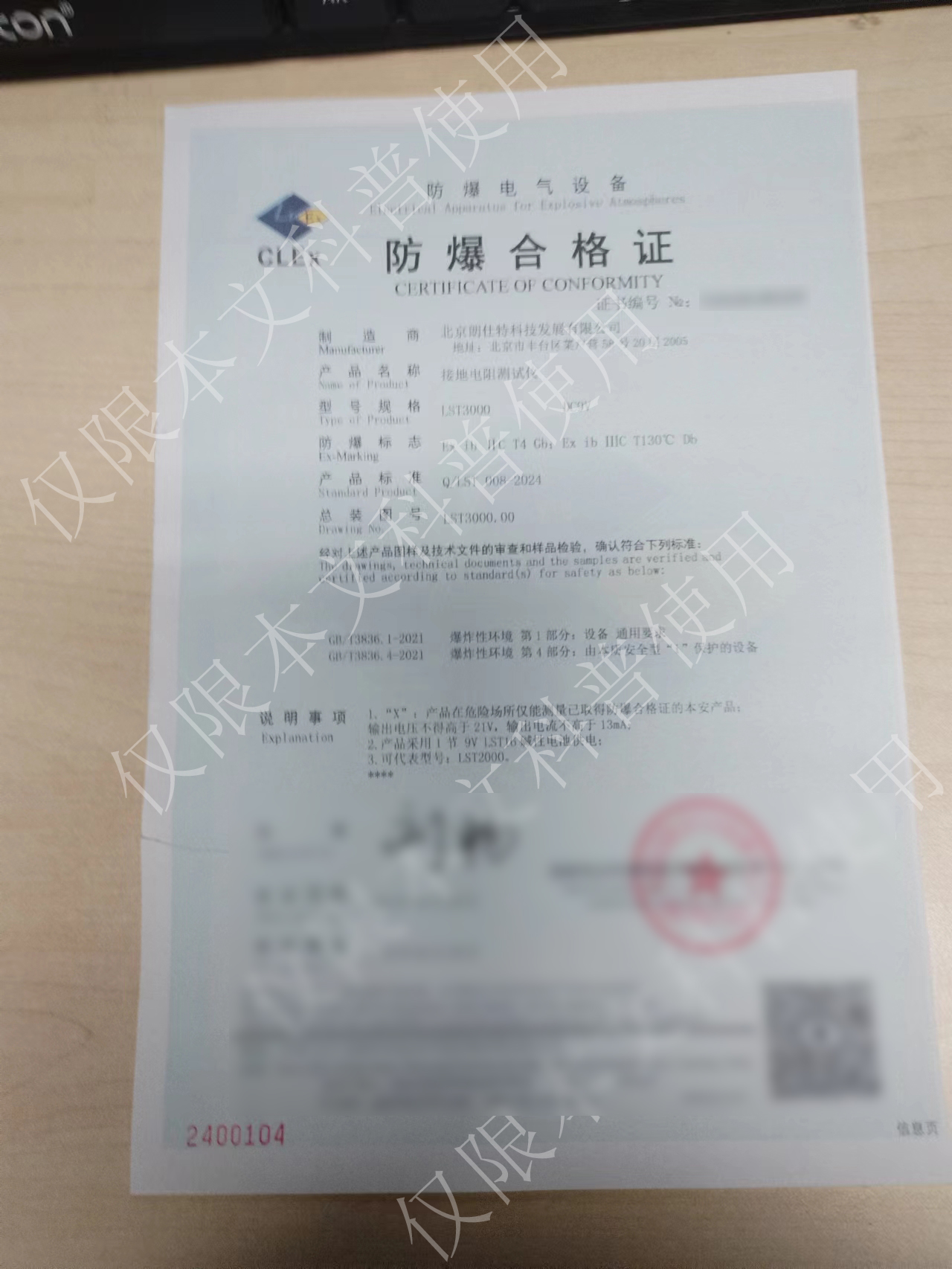 防爆接地电阻.jpg