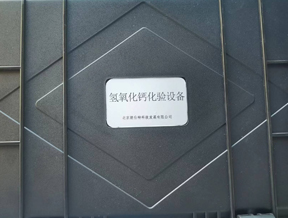 氢氧化钙化验设备