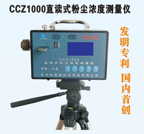 便携式数字测尘仪 CCZ1000