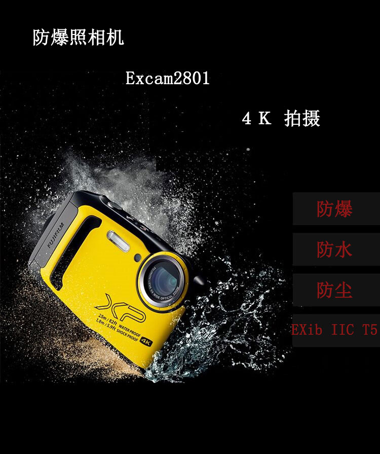 防爆数码相机EXcame2801